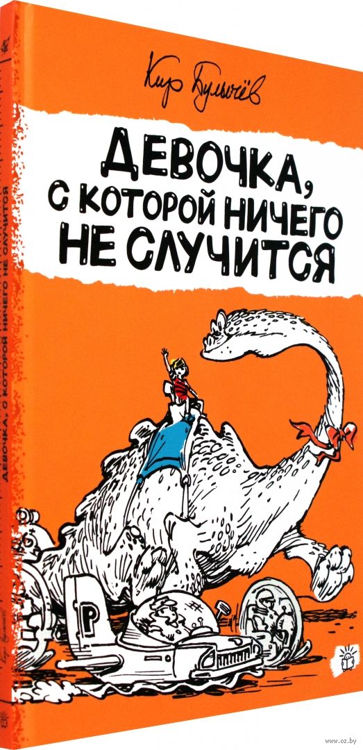 Девочка с которой ничего не случится план. Девочка с которой ничего не случится. Девочка с которой ничего не случится иллюстрация. Третья глава девочка с которой ничего не случится. Девочка с которой ничего не случится за 5 секунд DZODZO.