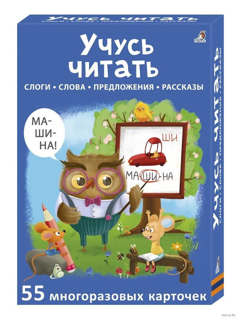 Асборн-карточки. Учусь читать