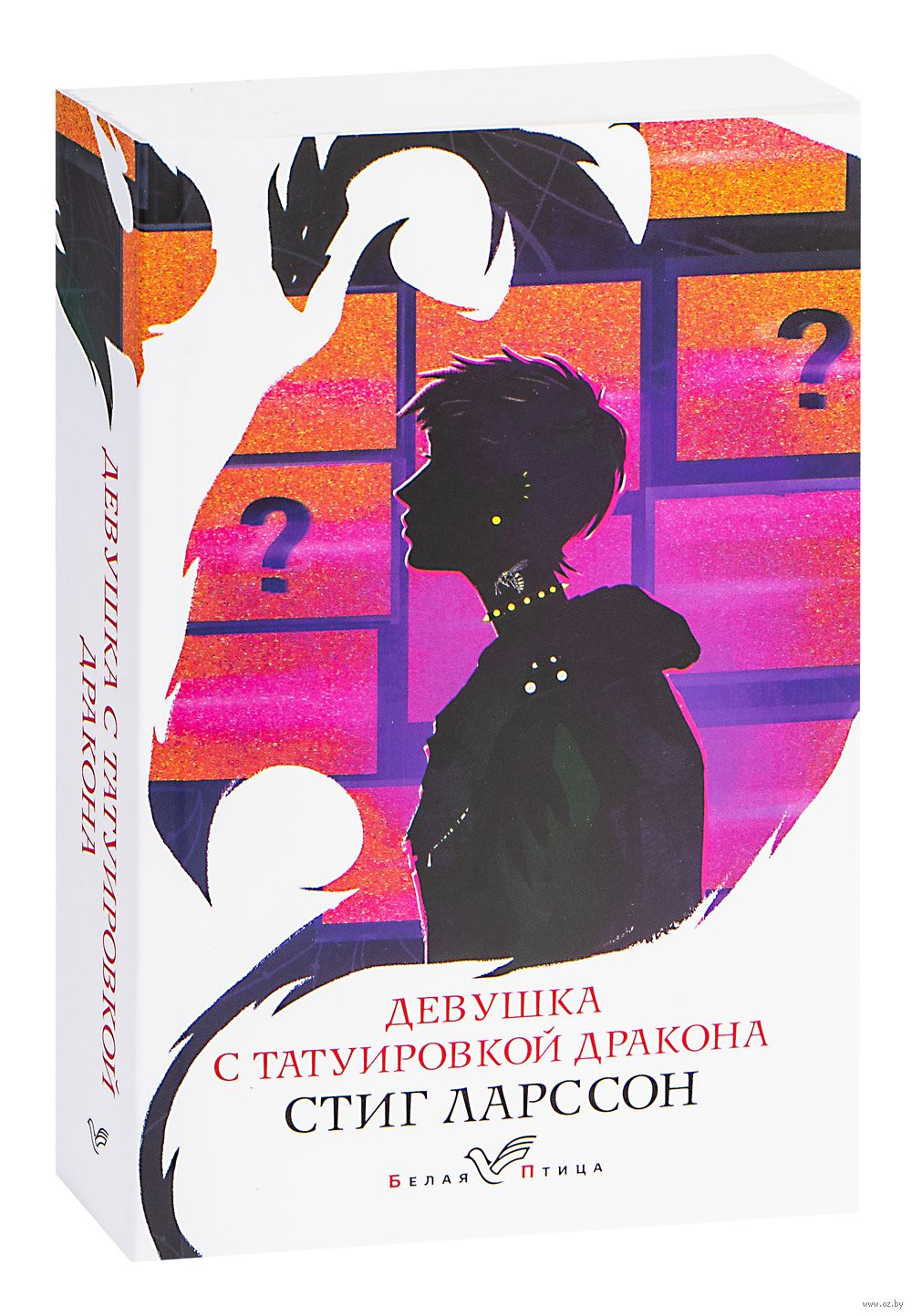 Девушка с татуировкой дракона Стиг Ларссон - купить книгу Девушка с  татуировкой дракона в Минске — Издательство Эксмо на OZ.by