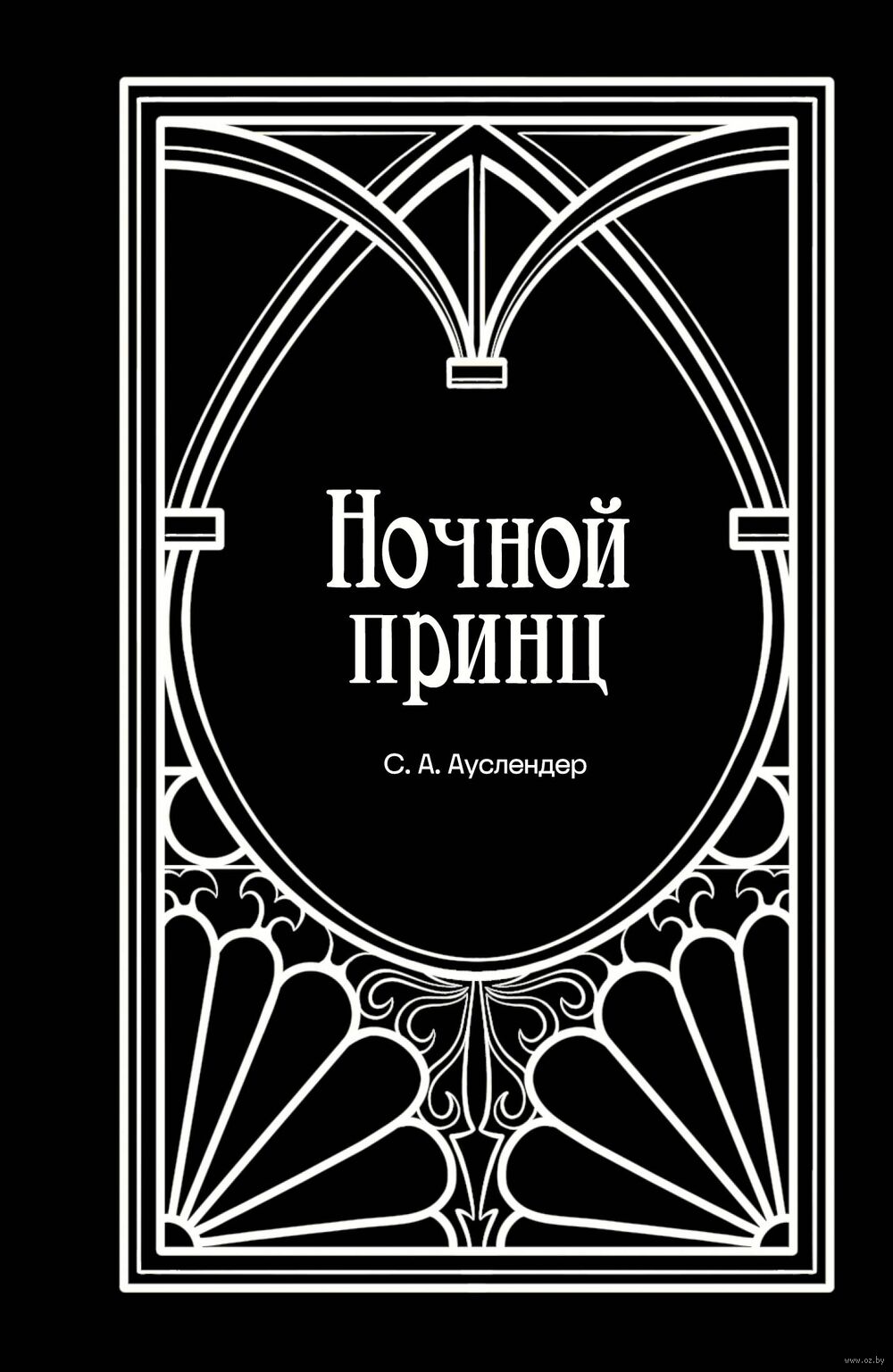 Ночной принц Prints