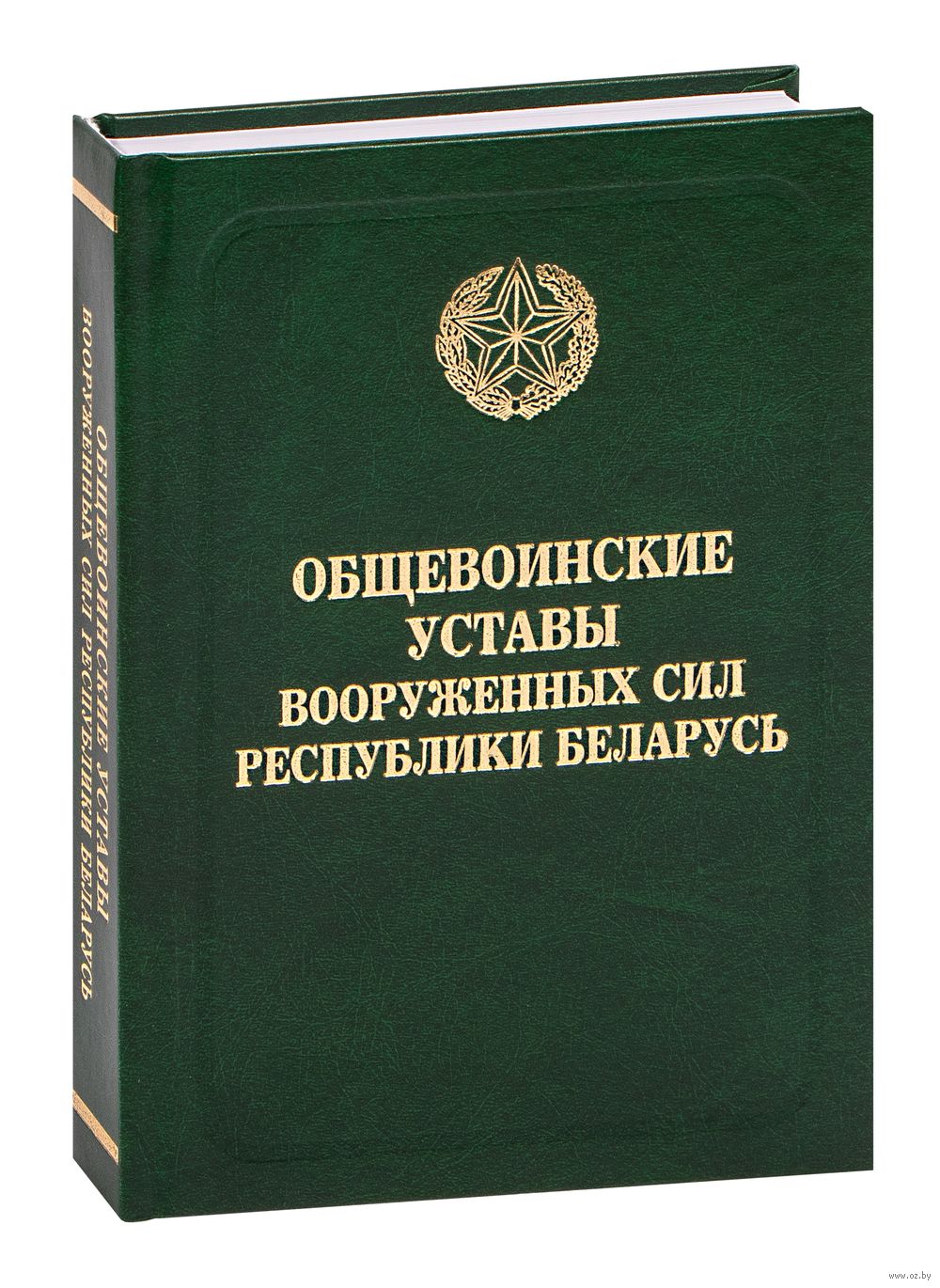 Презентация уставы вооруженных сил республики беларусь