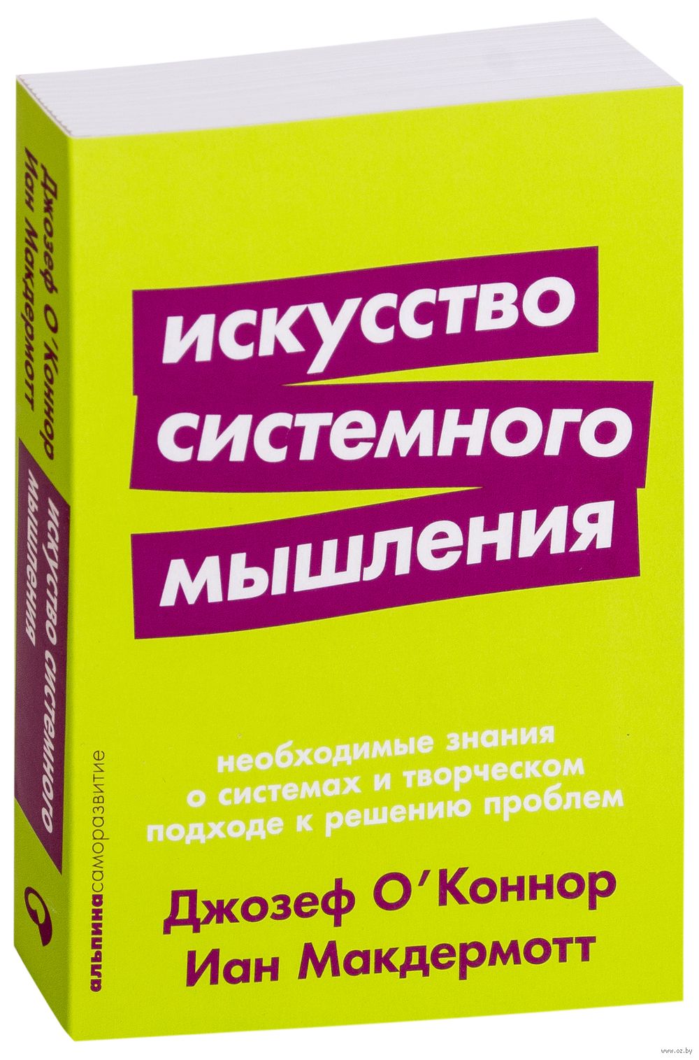 Искусство Системного Мышления. Необходимые Знания О Системах И.