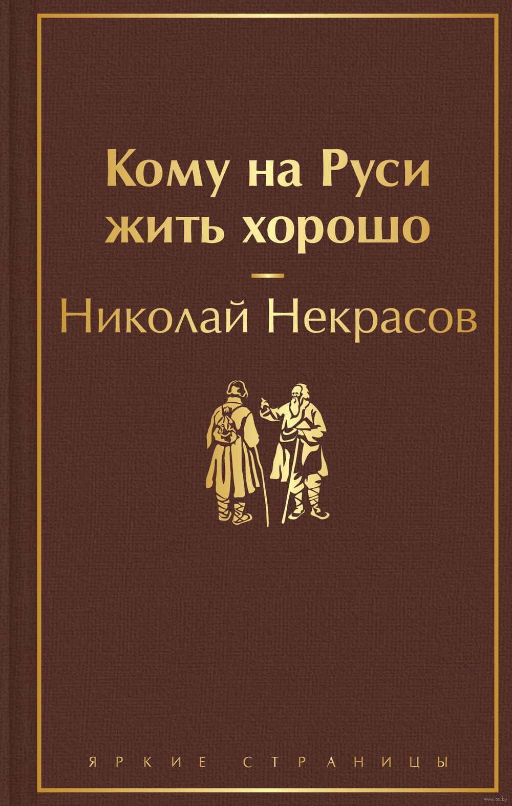 evakuator-ozery.ru: Некрасов Николай Алексеевич. Комментарии к поэме 