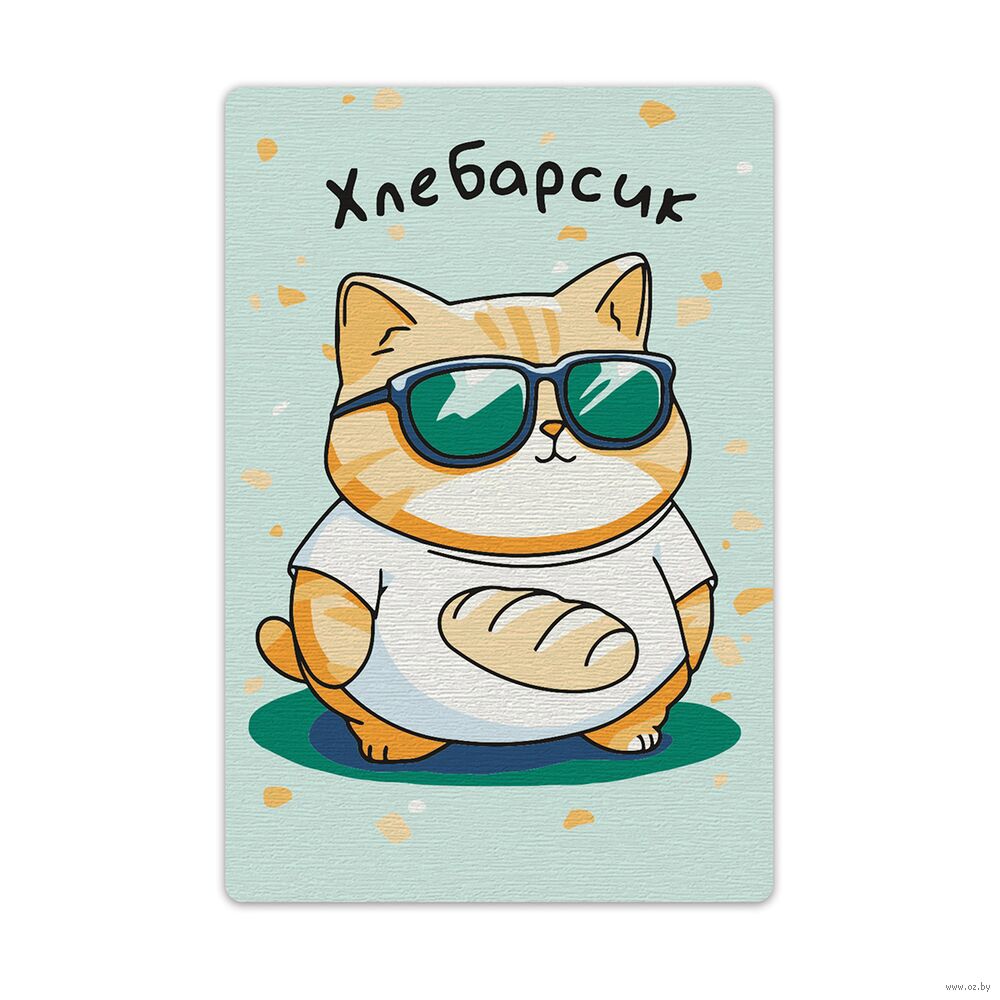 Картина по номерам "ХлеБарсик" (150х100 мм; на магните)