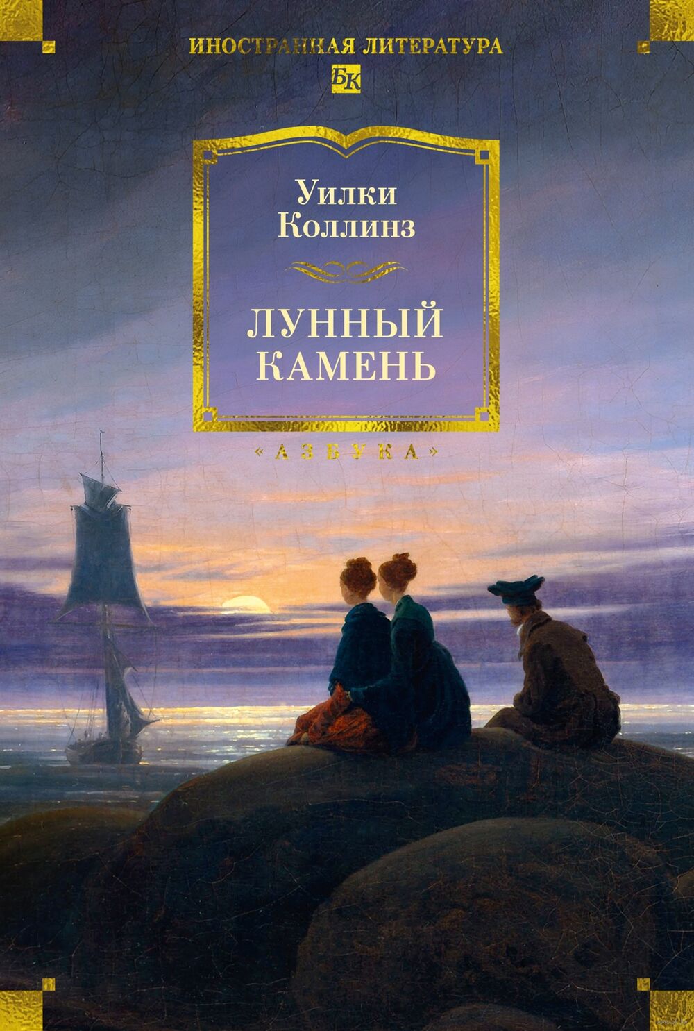 Лунный камень Kamen