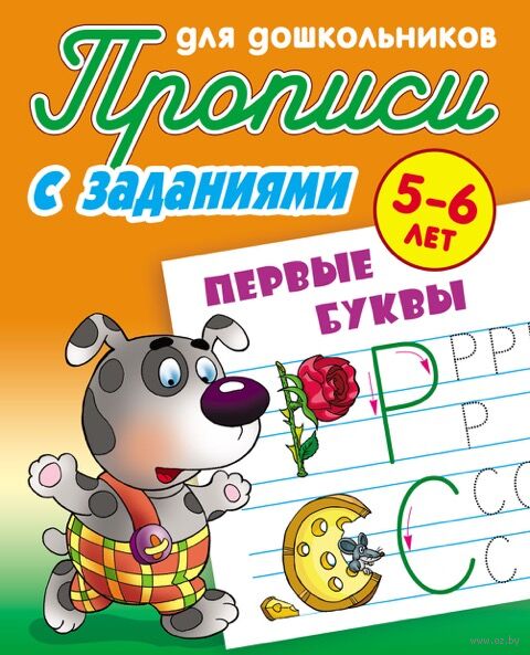 Первые буквы Bukvy