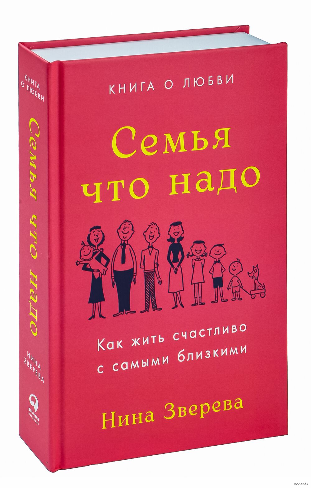 Семья что надо. Как жить счастливо с самыми близкими. Книга о любви Нина  Зверева - купить книгу Семья что надо. Как жить счастливо с самыми  близкими. Книга о любви в Минске —