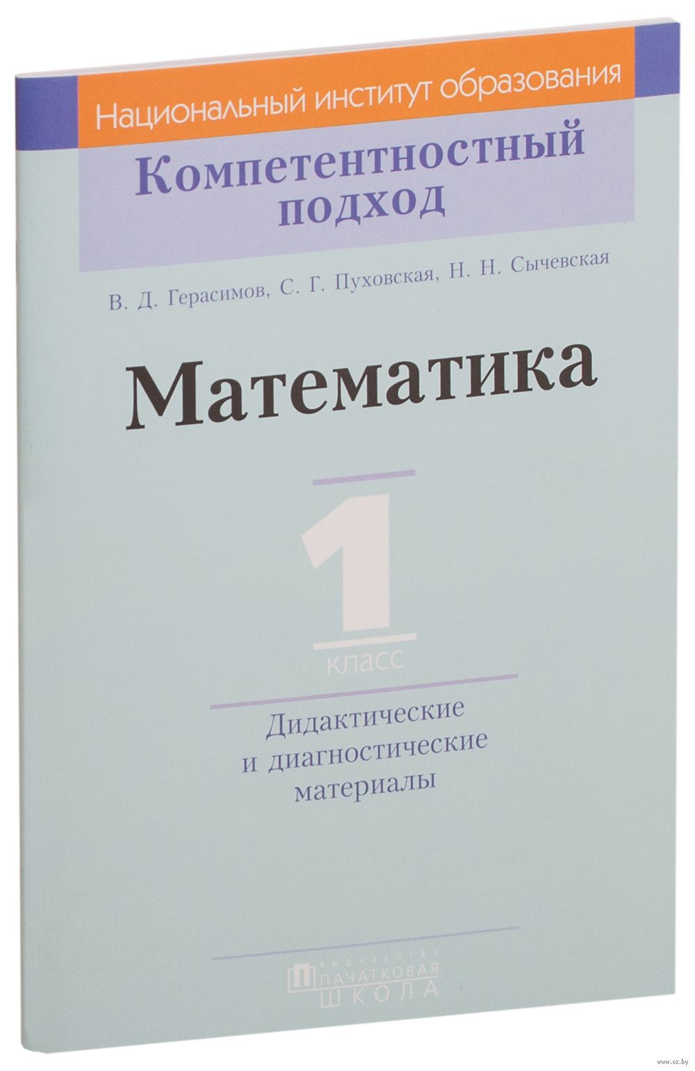 учебная литература беларусь