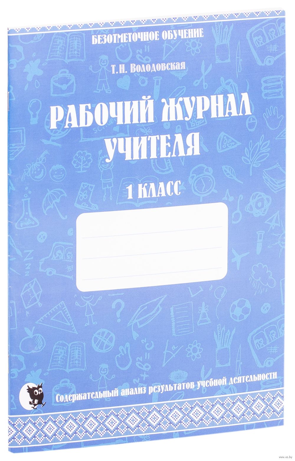Лист оценки индивидуальных достижений. Безотметочное обучение по музыке 3 класс беларусь. Безотметочное обучение в 1 классе. Безотметочное обучение в начальной школе. 1 класс.