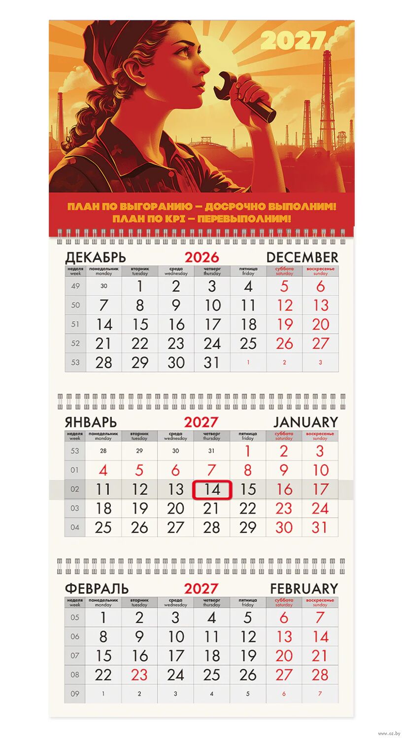Календарь настенный квартальный на 2027 год  "План выполним!" (29,5х68,2 см)