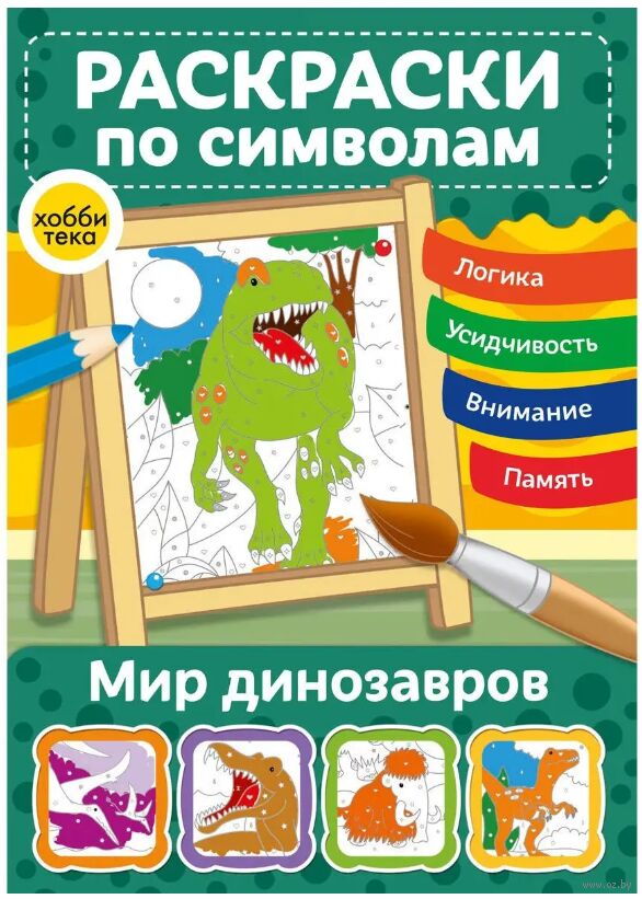 Раскраски Буква-ленд метровые набор «Большие картинки»6 шт