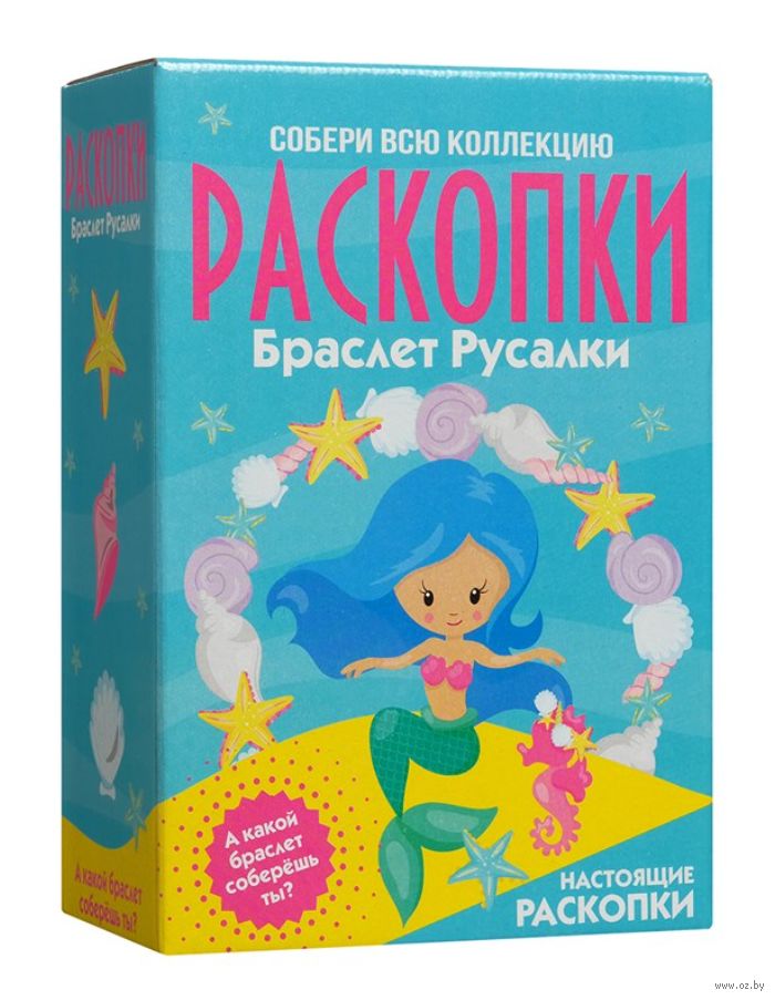 Набор археолога "Браслет русалки"