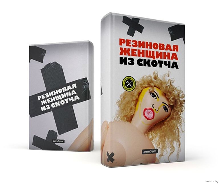 резиновой женщины фото онлайн резиновой женщины фото