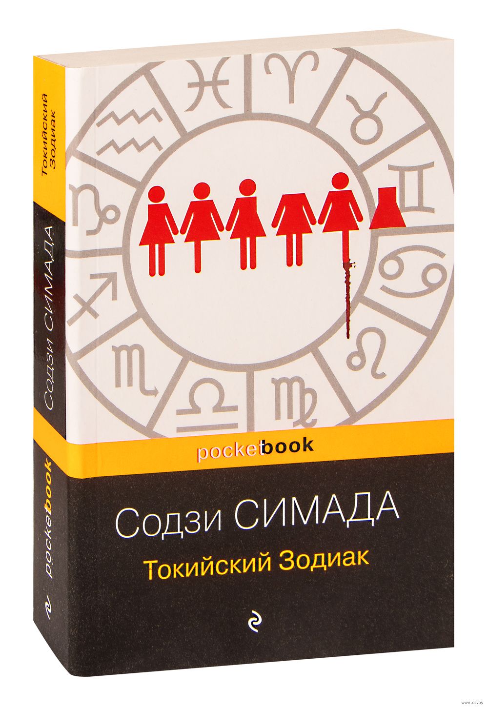 Содзи симада дом. Содзи симада зодиак. японский детектив содзи симада. содзи симада токийский зодиак. токийский зодиак книга.