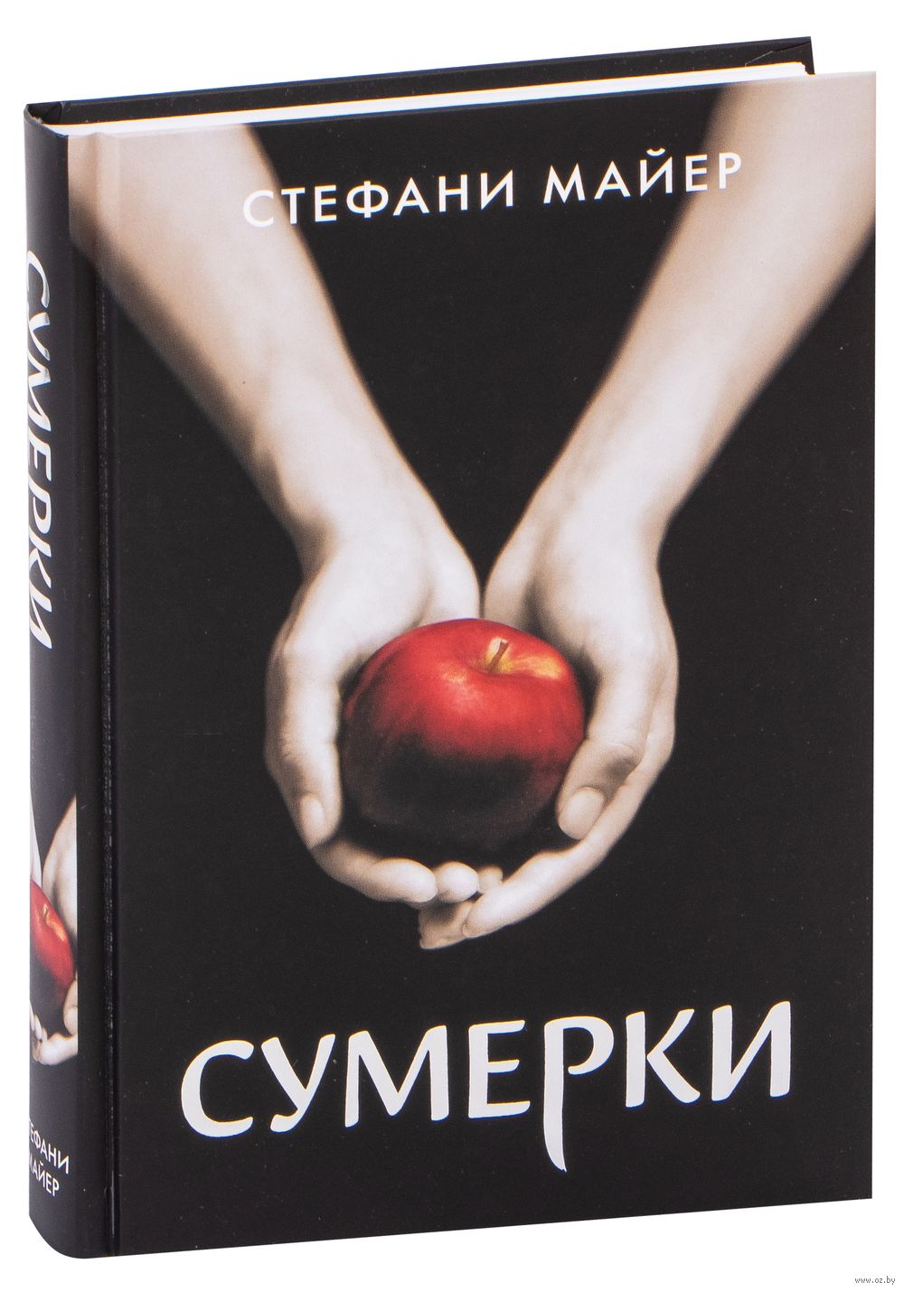 Сумерки Стефани Майер : купить книгу Сумерки АСТ — OZ.by