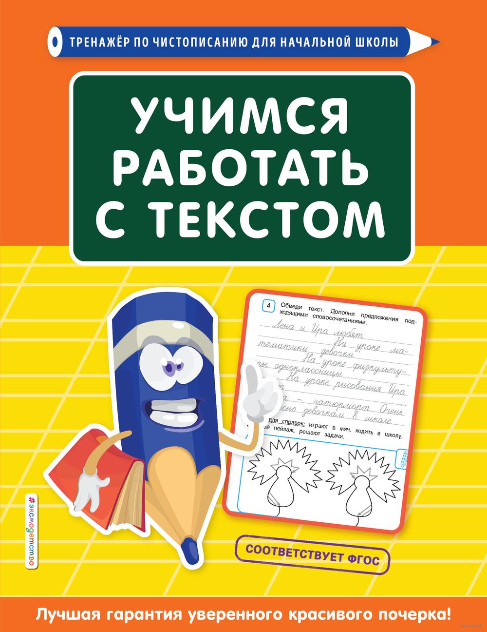Учимся Работать С Текстом Т. Лифанова - Купить Книгу Учимся.