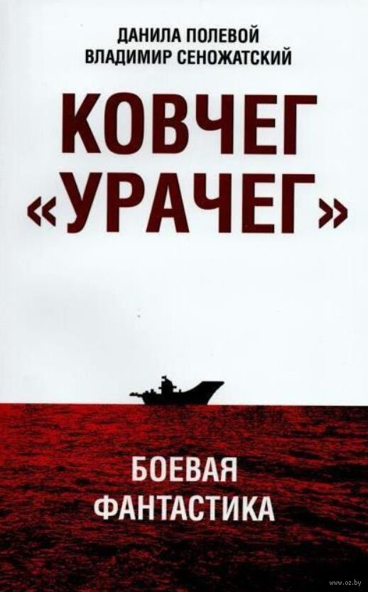 Ковчег "Урачег"