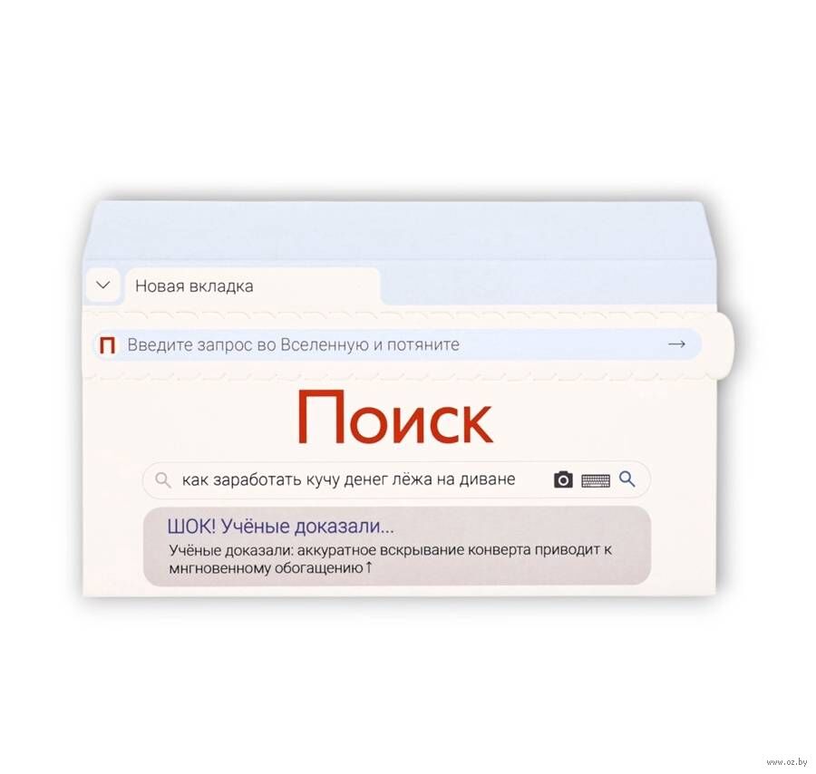 Конверт для денег "Поиск"