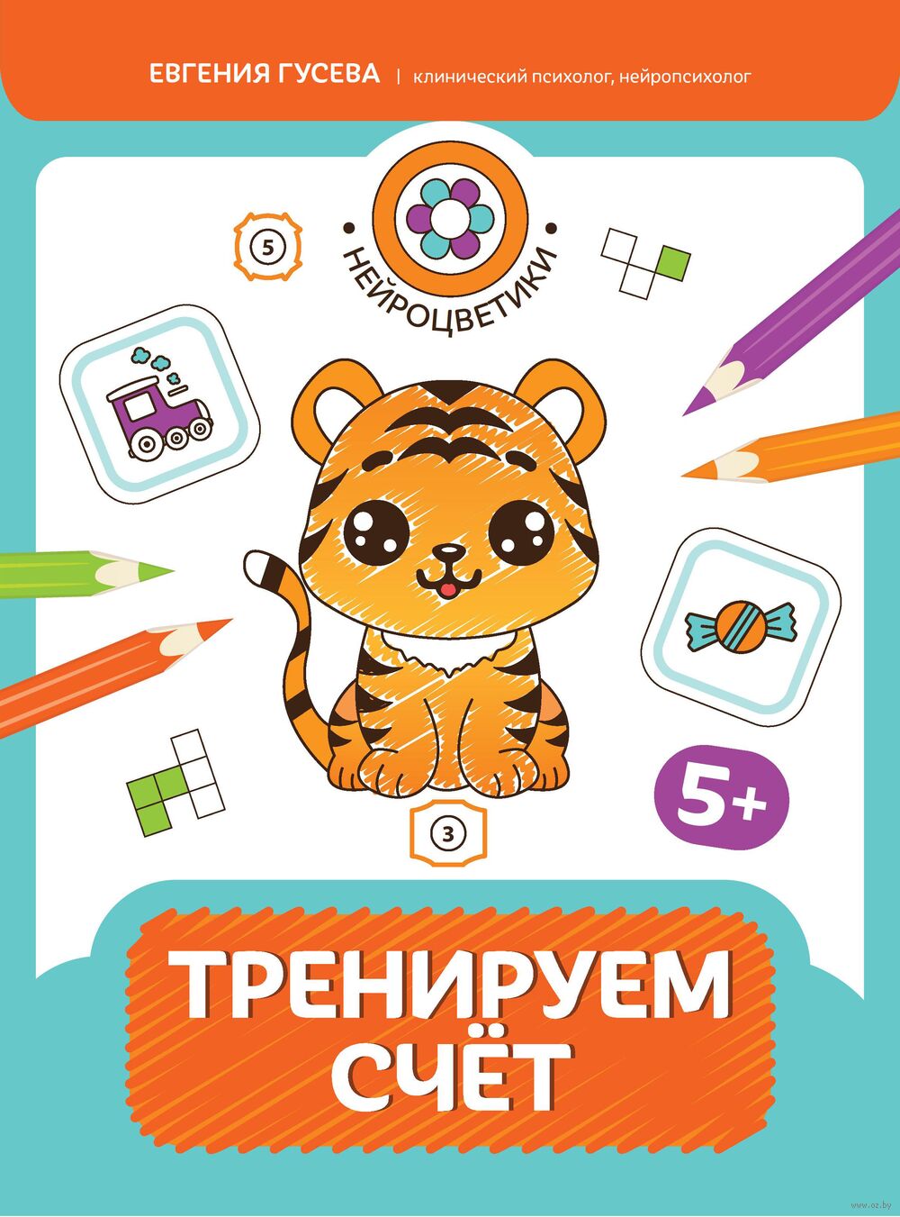 Тренируем счет: 5+