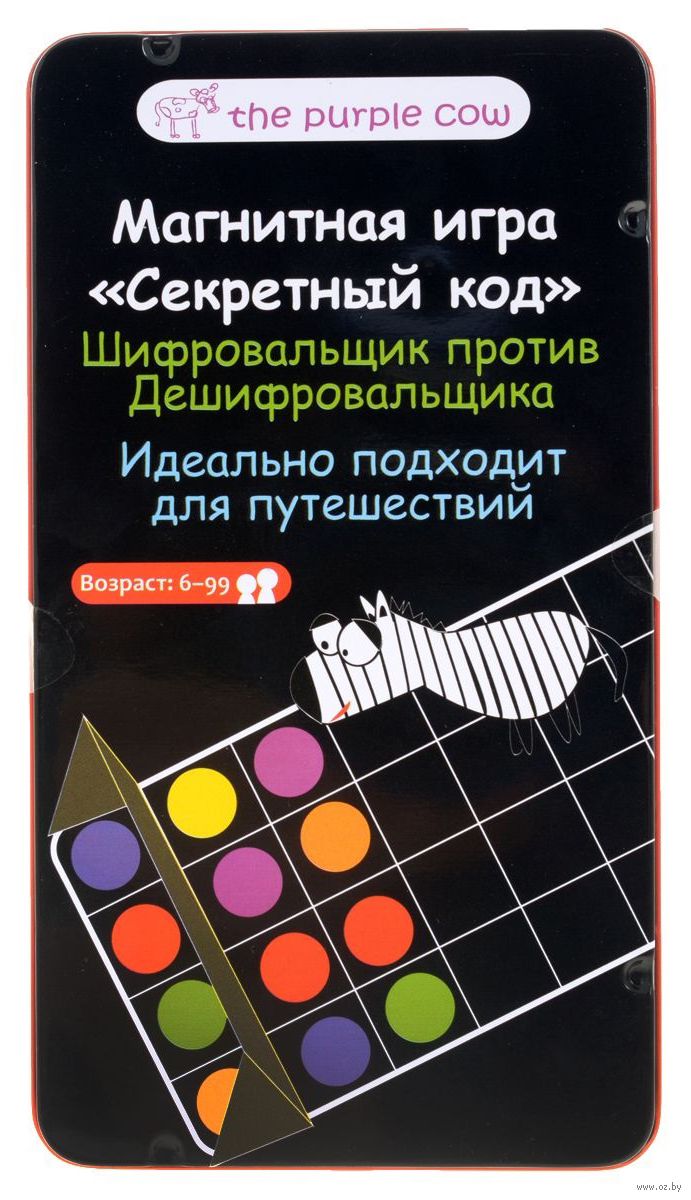 Секретный код (магнитная) — настольная игра от The purple cow : купить игру  Секретный код (магнитная) : в интернет-магазине — OZ.by