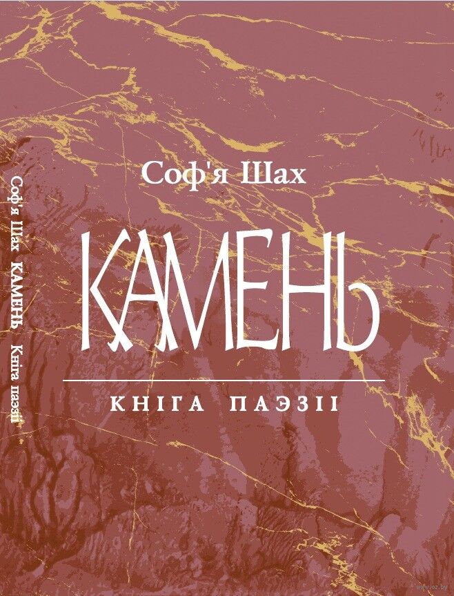 Камень