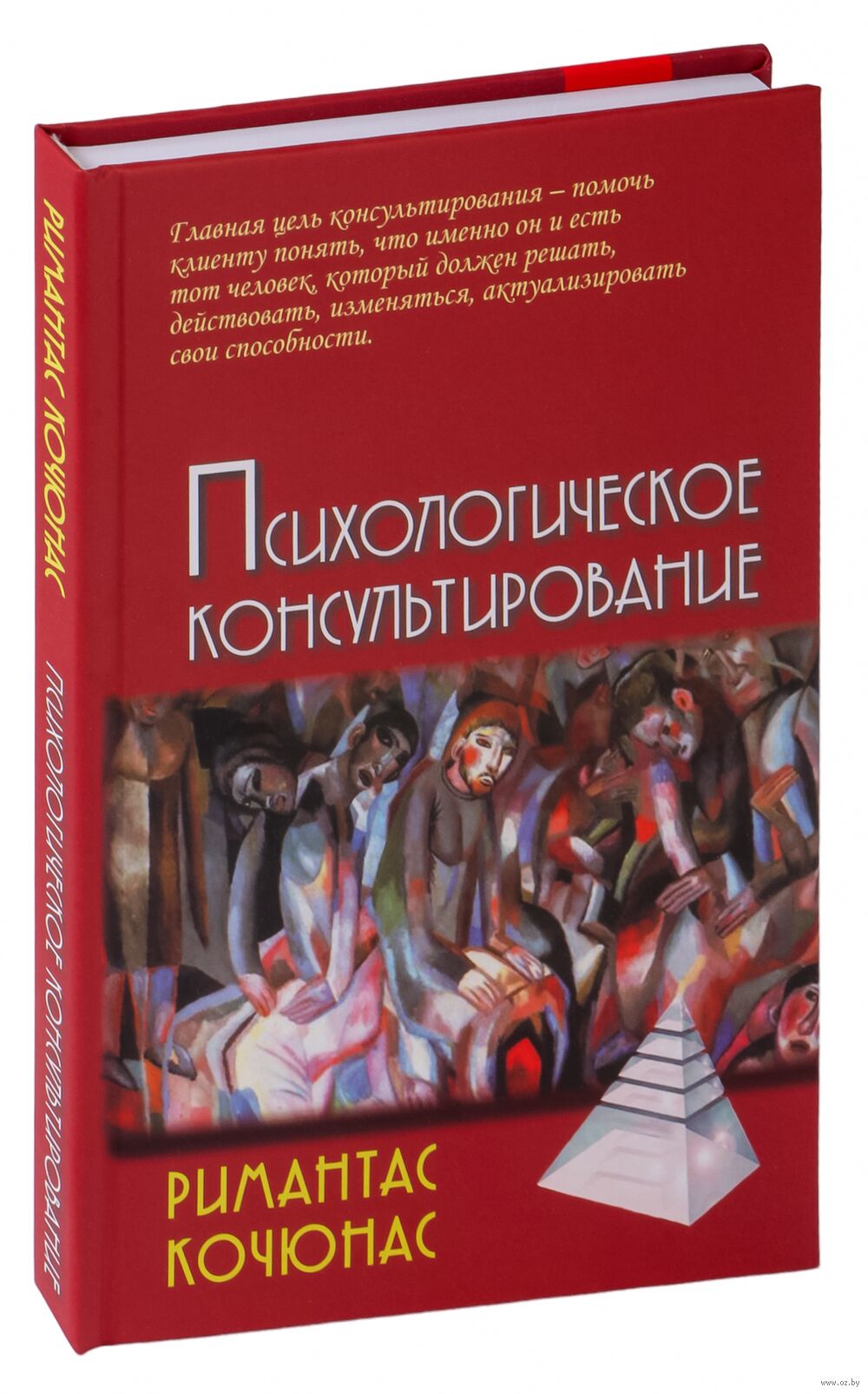 Купить Книгу Психологическое Консультирование