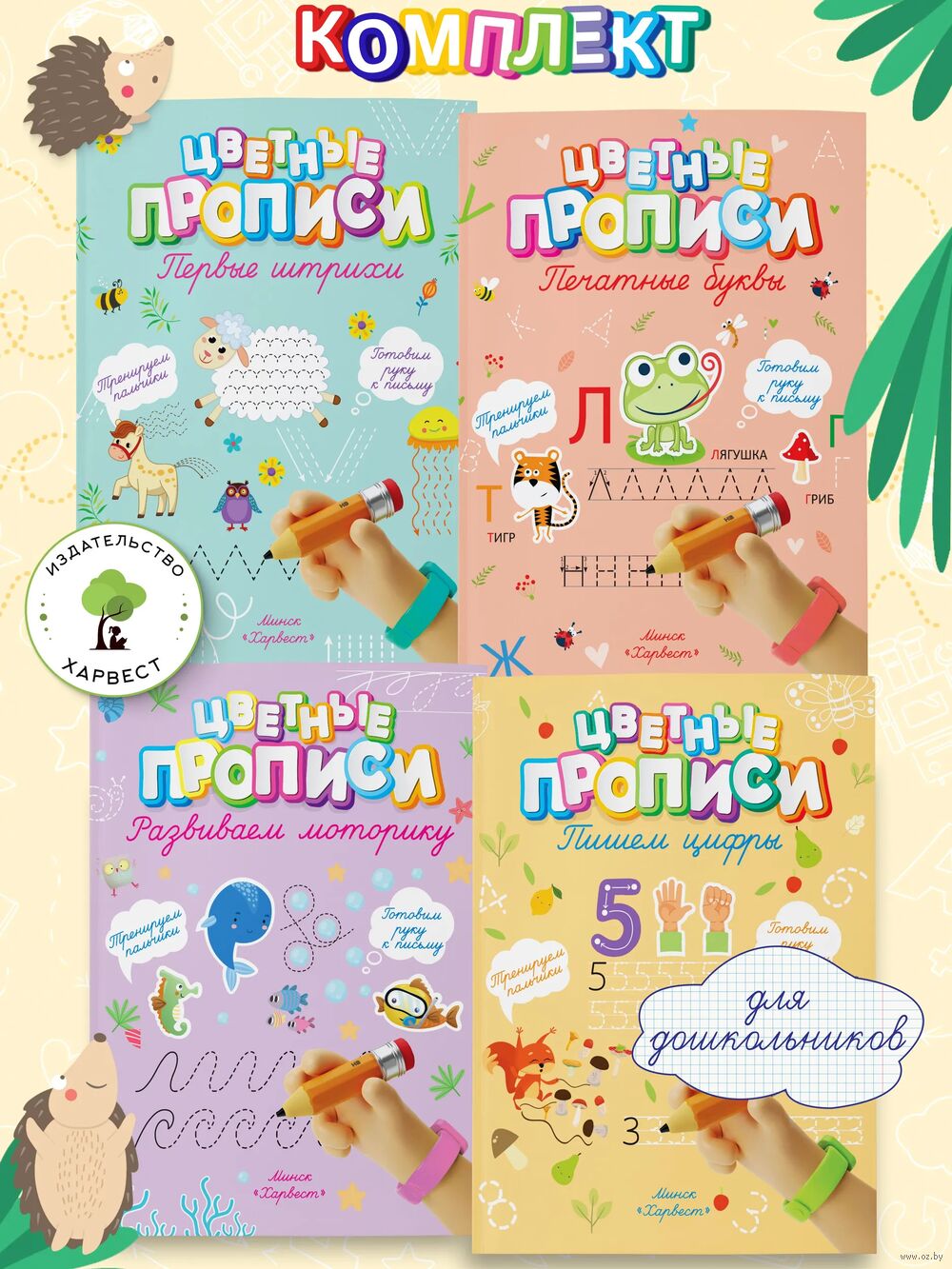 Готовим руку к письму