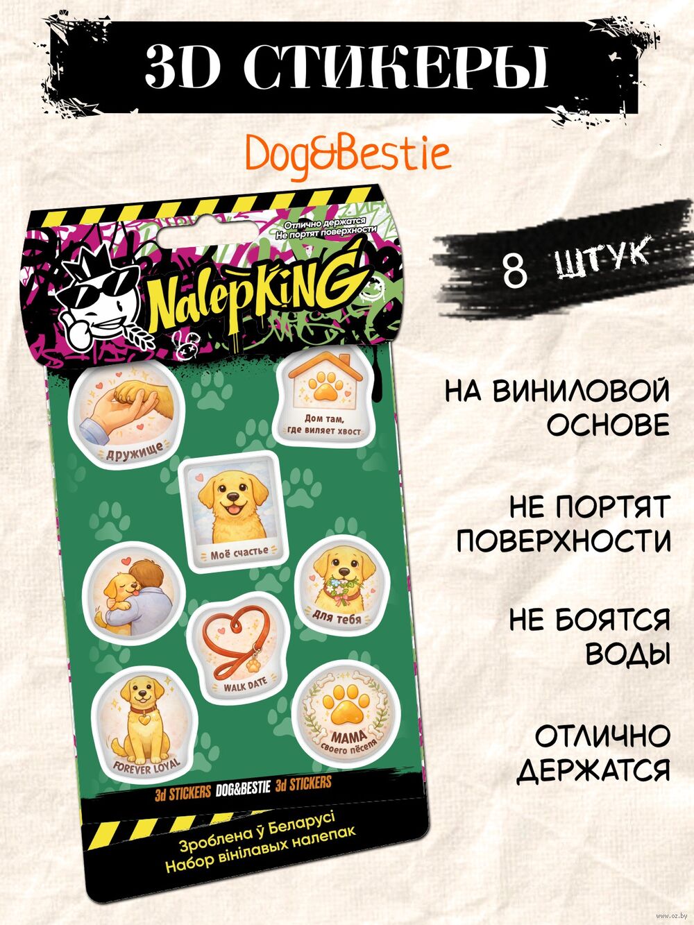 Набор 3D наклеек "Лучший друг человека"