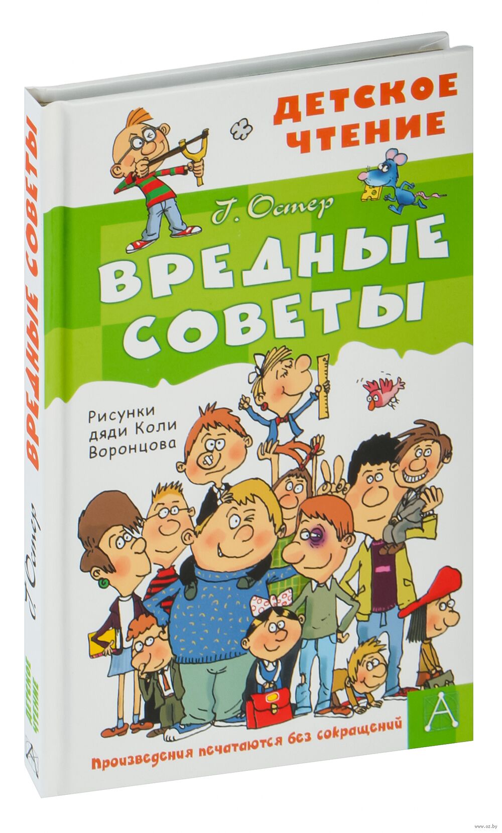 Вредные советы Григорий Остер - купить книгу Вредные советы в Минске —  Издательство АСТ на OZ.by