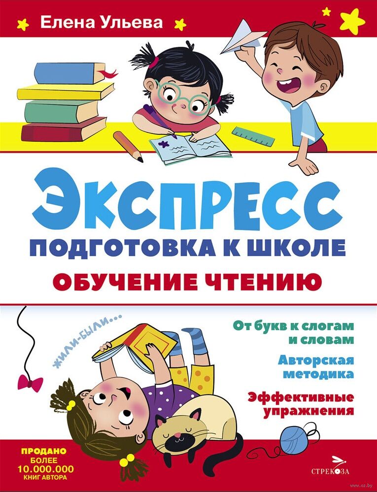 Обучение чтению. Экспресс-подготовка к школе