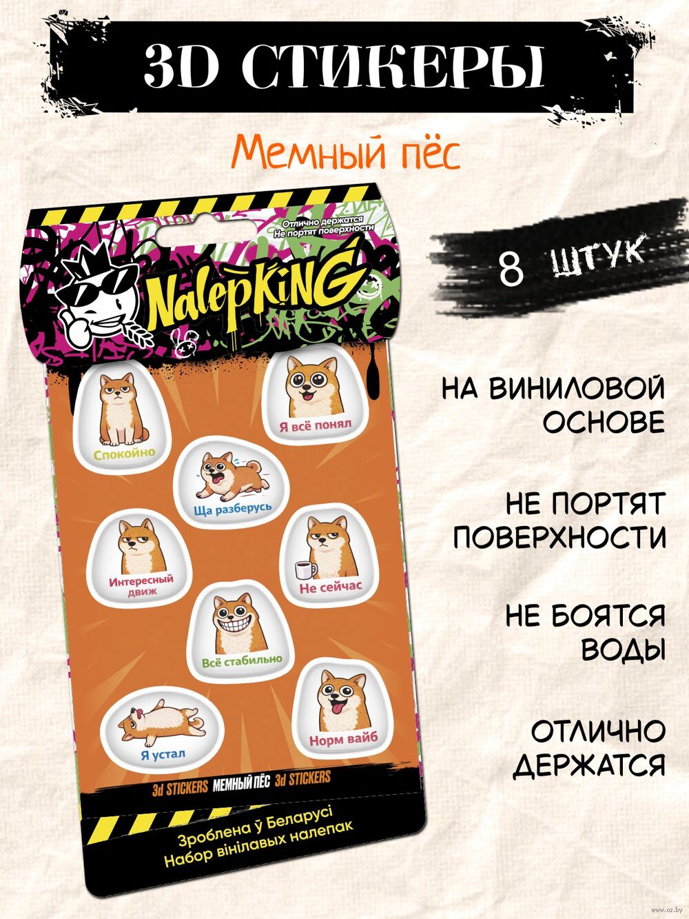 Набор 3D наклеек "Мемный пёс"