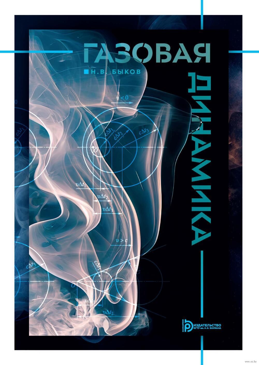 Газовая динамика