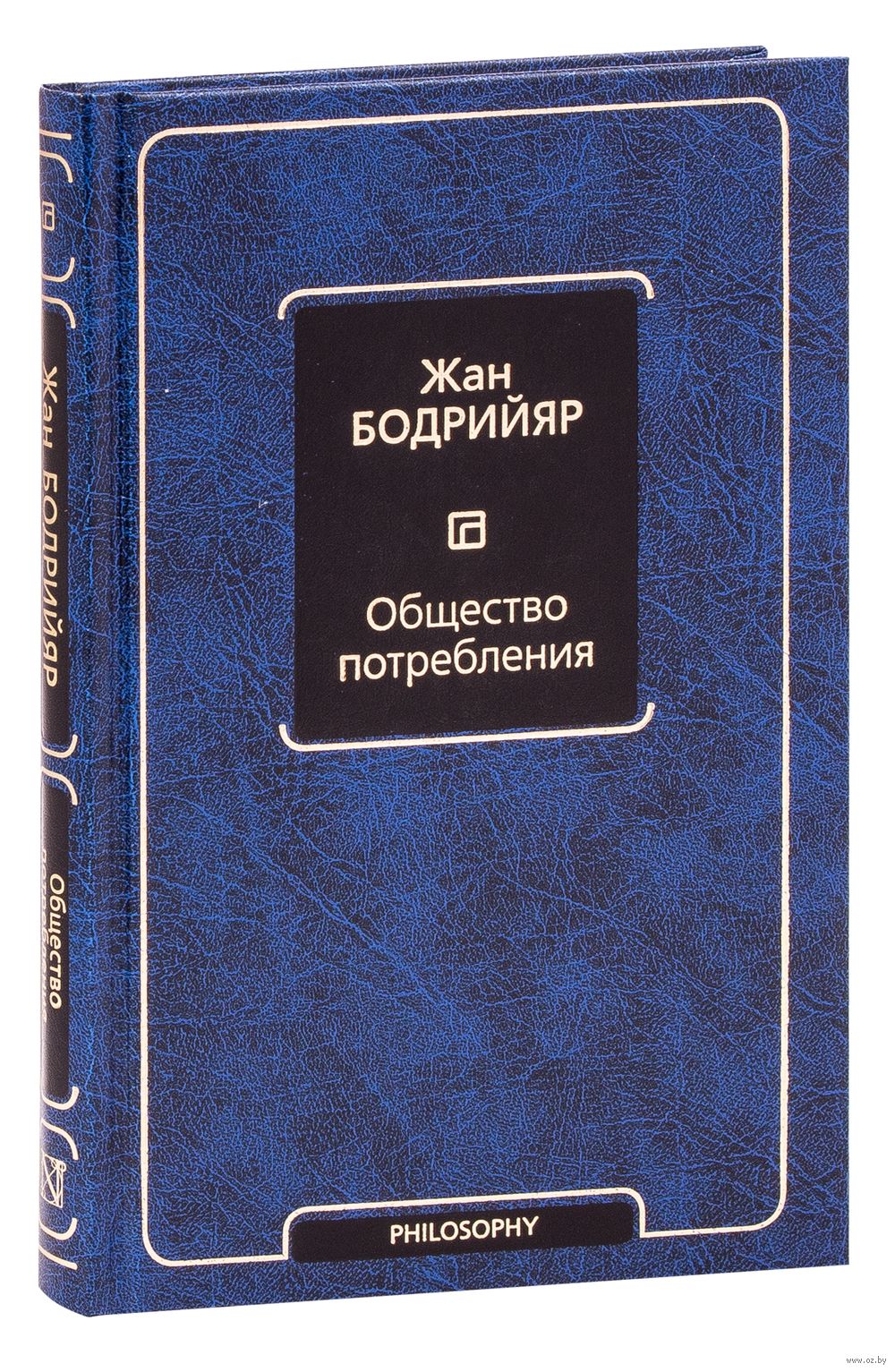 Общество потребления