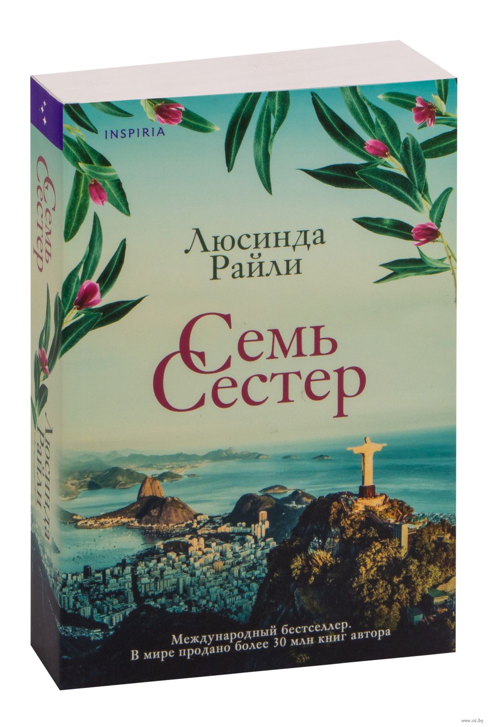 Семь сестёр Люсинда Райли - купить книгу Семь сестёр в Минске —  Издательство Inspiria на OZ.by