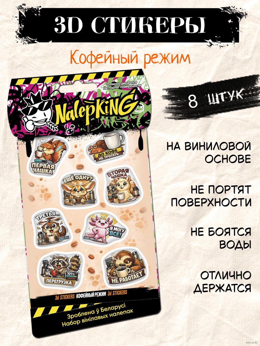 Набор 3D наклеек "Кофейный режим"