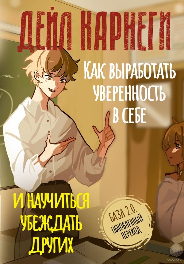 Как выработать уверенность в себе и научиться убеждать других