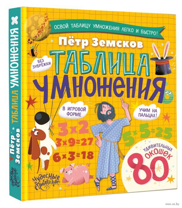 Таблица умножения
