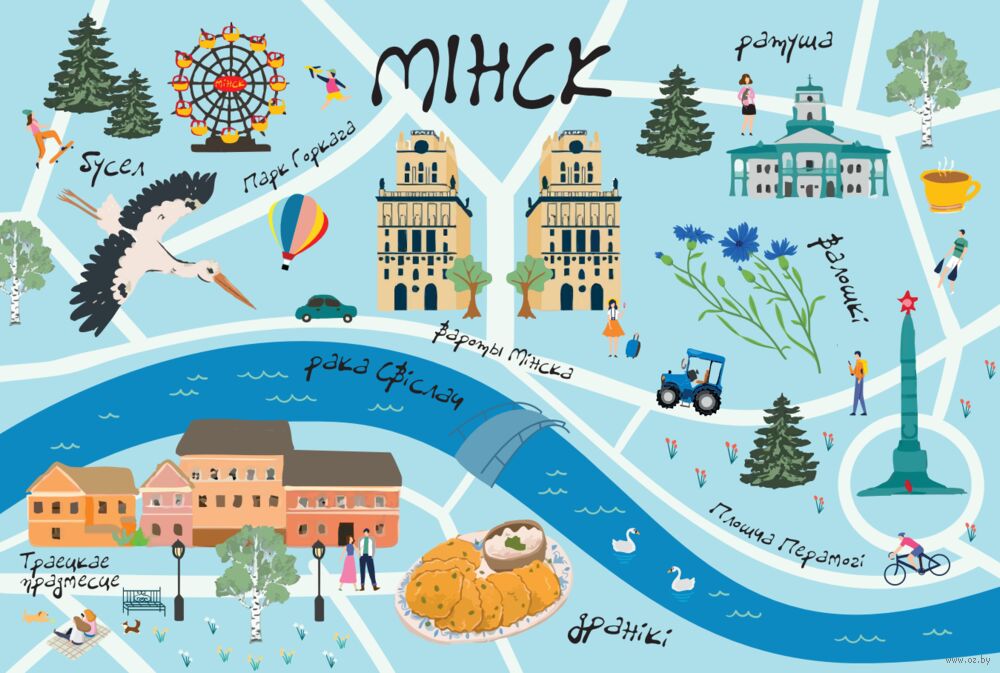 Паштоўка "Мінск"