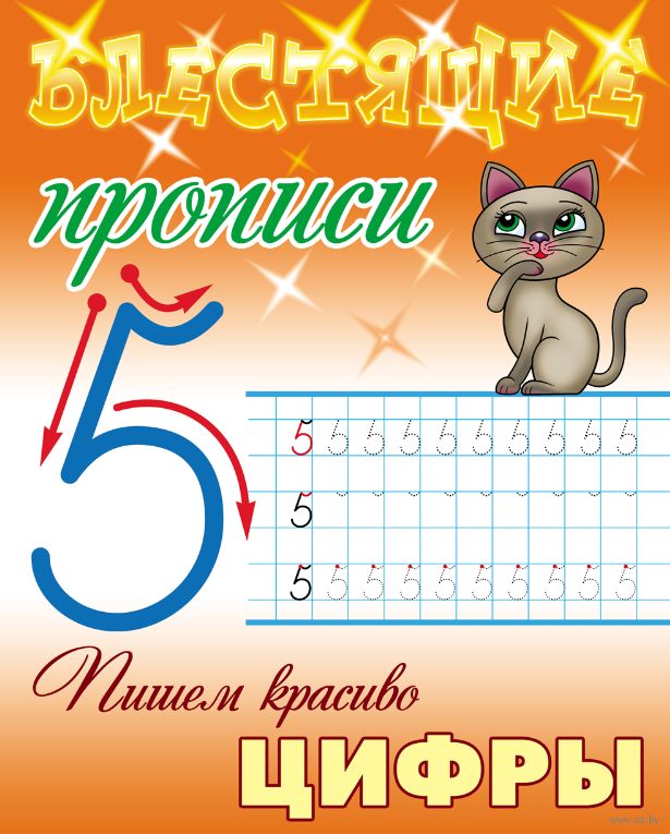 Пишем красиво цифры