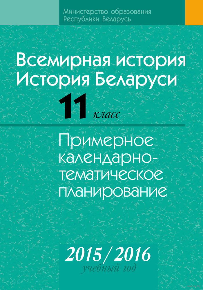 Решебник По Истории Беларуси 11 Класс Фомин 2017