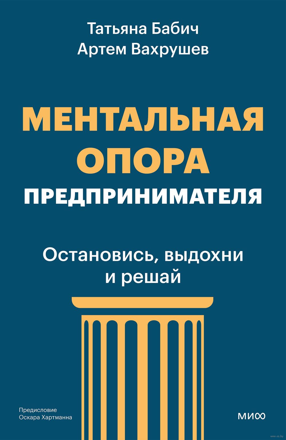 Ментальная опора предпринимателя. Остановись, выдохни и решай
