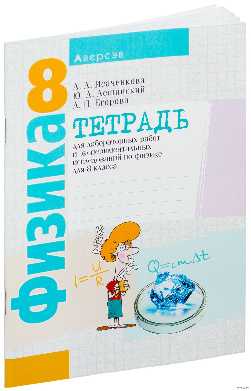 Исаченкова лабораторная тетрадь онлайн 8 класс