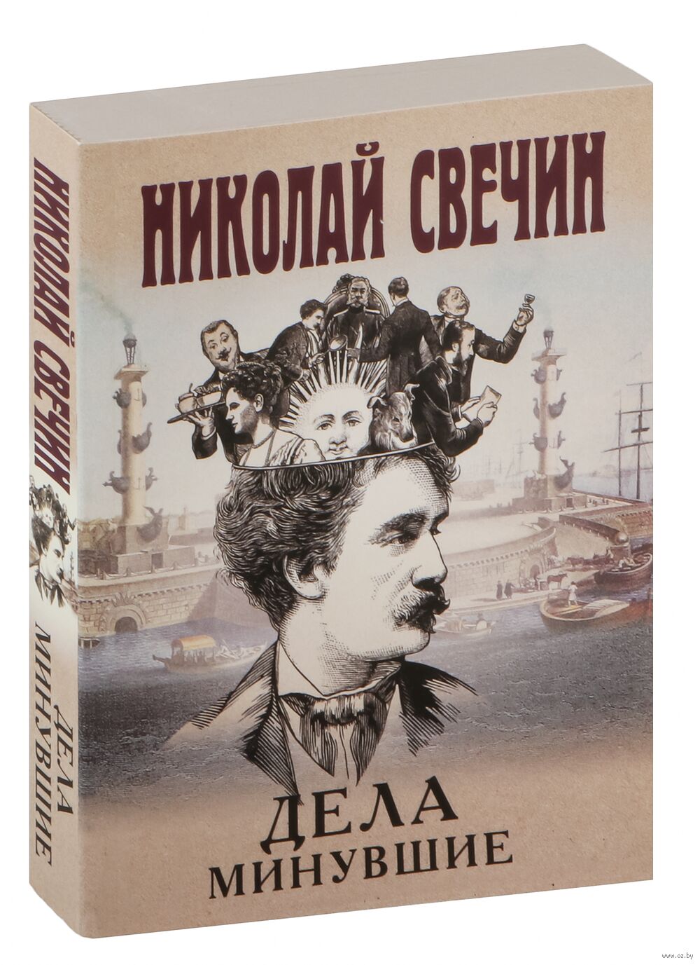 Дела минувшие Minuvshie