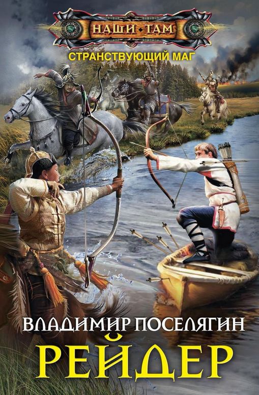 Рейдер