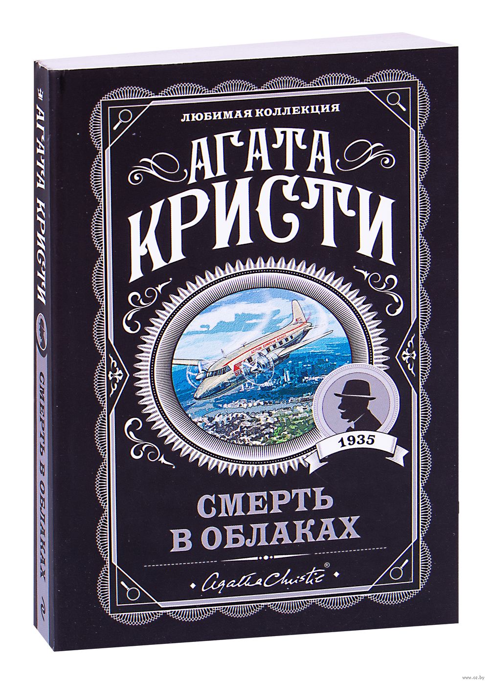 Книга Смерть в облаках Агата Кристи - купить Смерть в облаках в Минске —  Книги OZ.by Беларусь