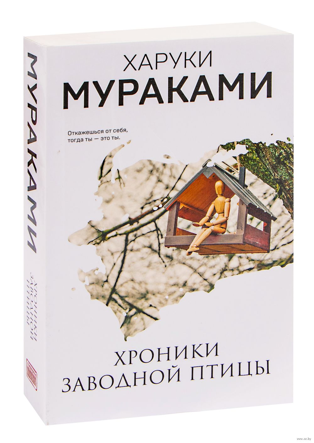 Хроники Заводной Птицы Харуки Мураками - купить книгу Хроники Заводной  Птицы в Минске — Издательство Эксмо на OZ.by