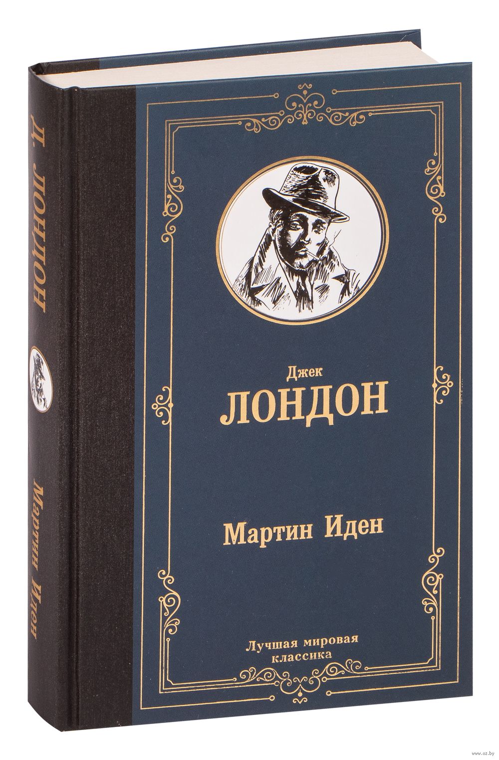 Мартин Иден Джек Лондон - купить книгу Мартин Иден в Минске — Издательство  АСТ на OZ.by