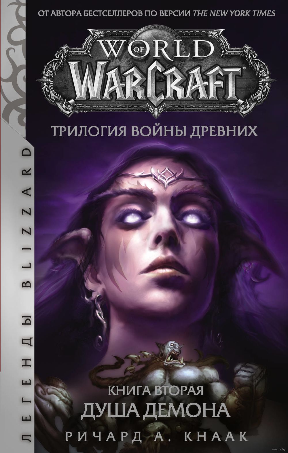 World of Warcraft. Трилогия Войны Древних. Книга вторая. Душа