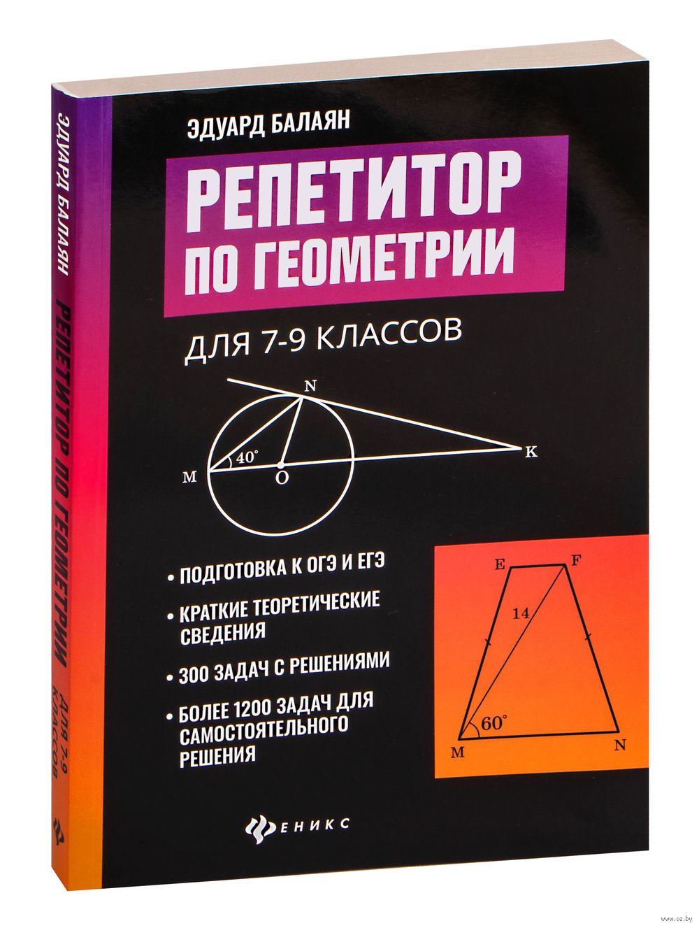 Решебники по Геометрии