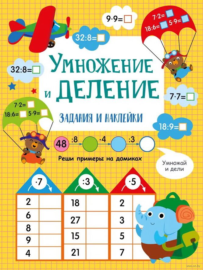 Умножение и деление